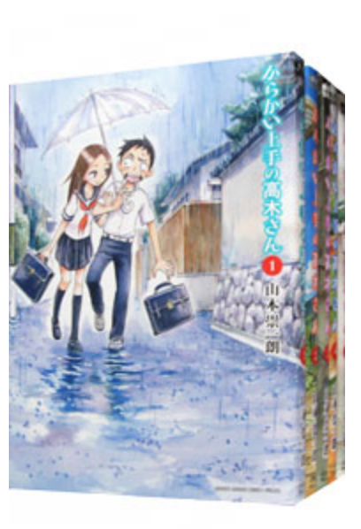 中古 最安値 からかい上手の高木さん全巻セット 1 9巻 最新刊 まとめ買いはこちら からかい上手の高木さんグッズ プレミア 発売日情報まとめ